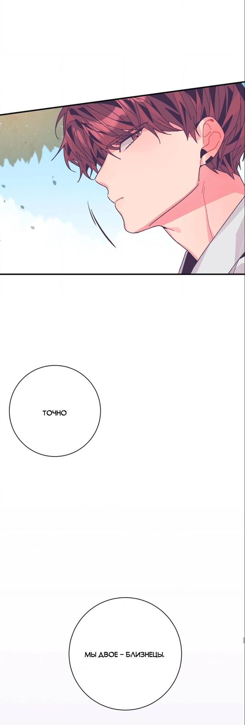 Манга Отношения по необходимости - Глава 23 Страница 55