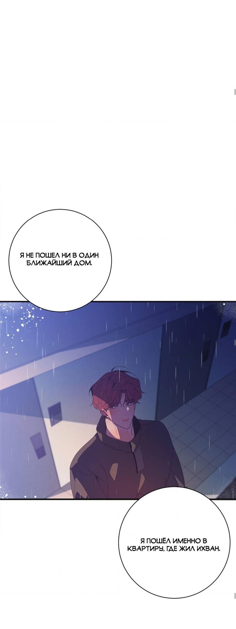 Манга Отношения по необходимости - Глава 23 Страница 45