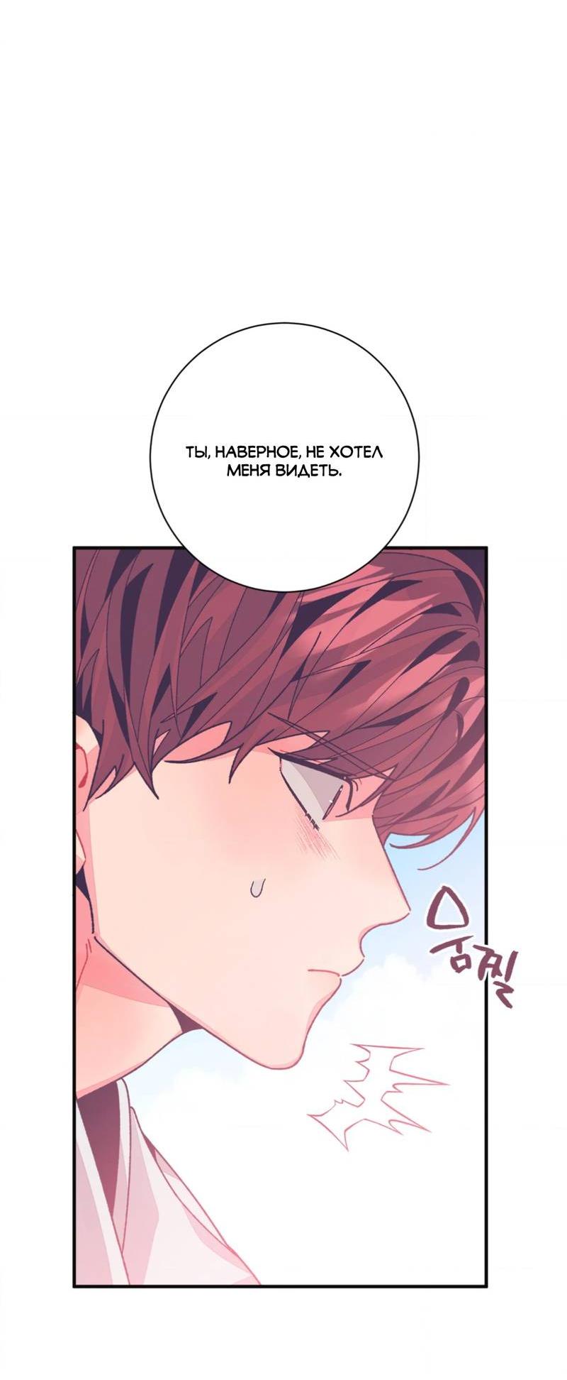 Манга Отношения по необходимости - Глава 23 Страница 25