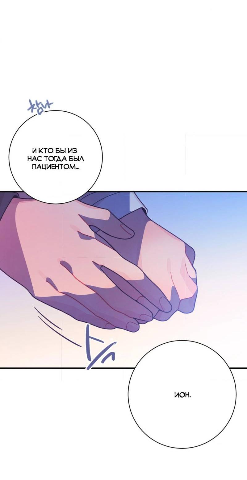 Манга Отношения по необходимости - Глава 23 Страница 8