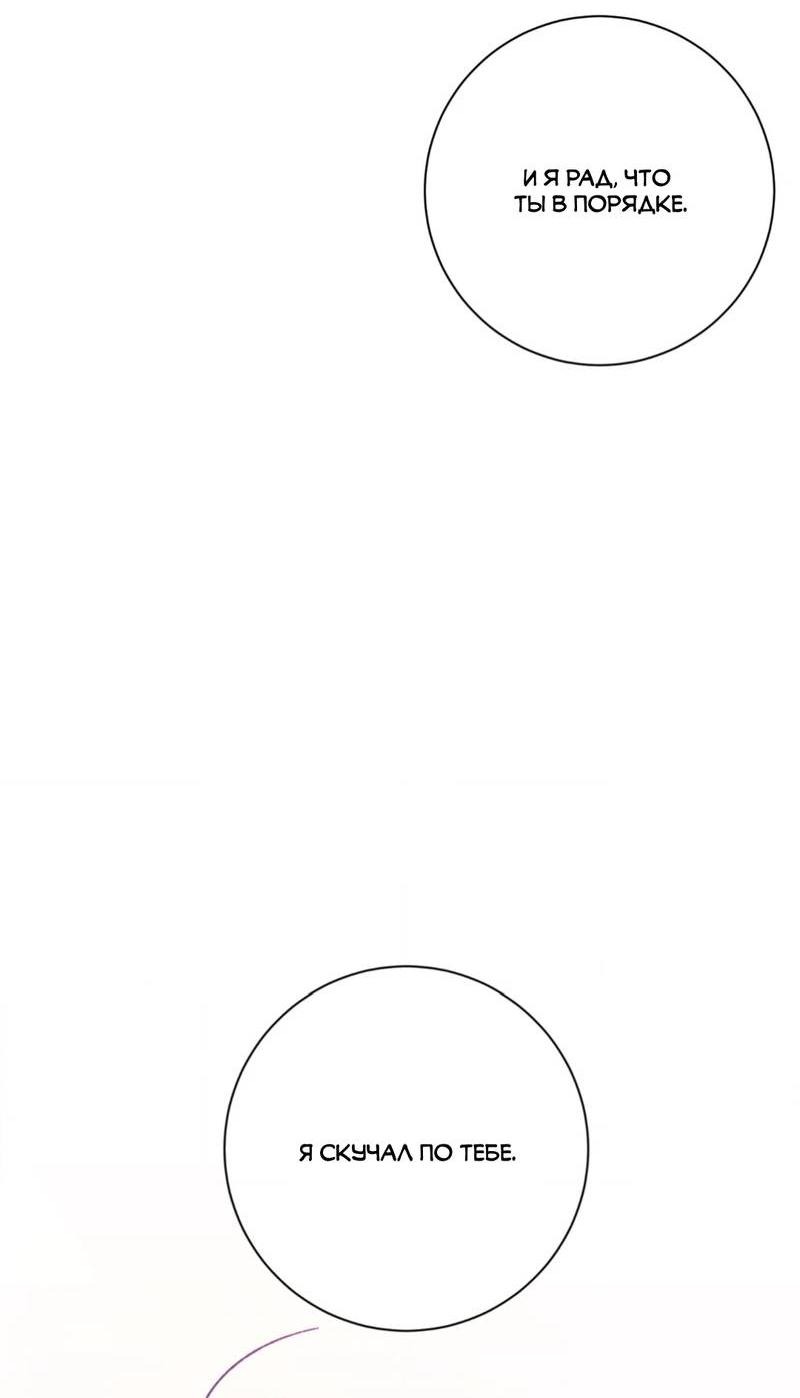 Манга Отношения по необходимости - Глава 23 Страница 16