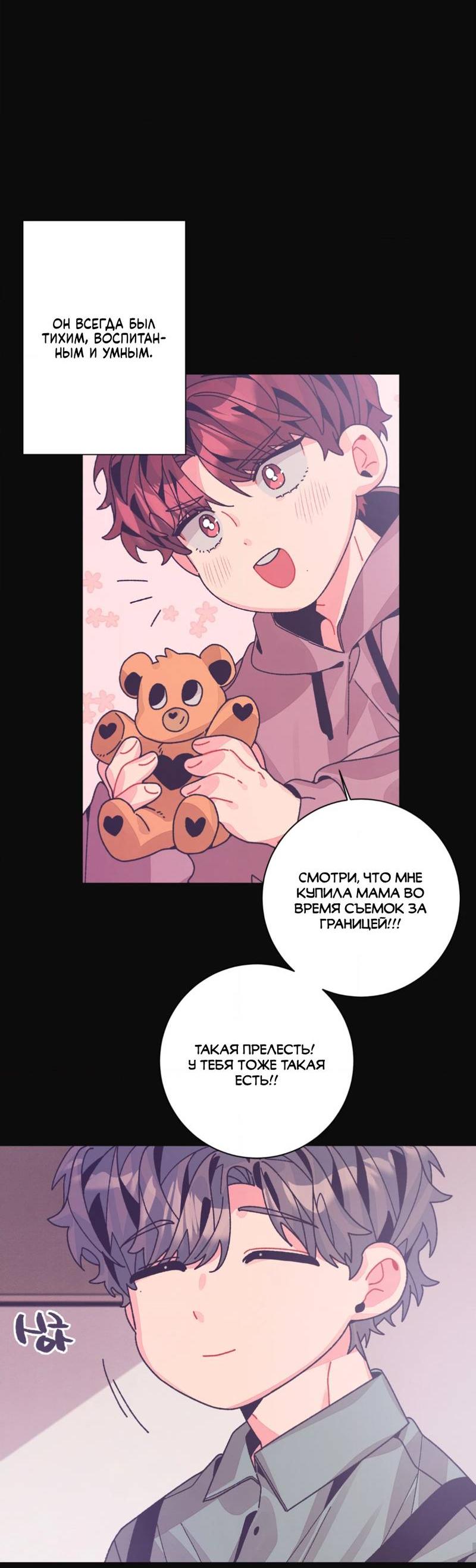 Манга Отношения по необходимости - Глава 24 Страница 9