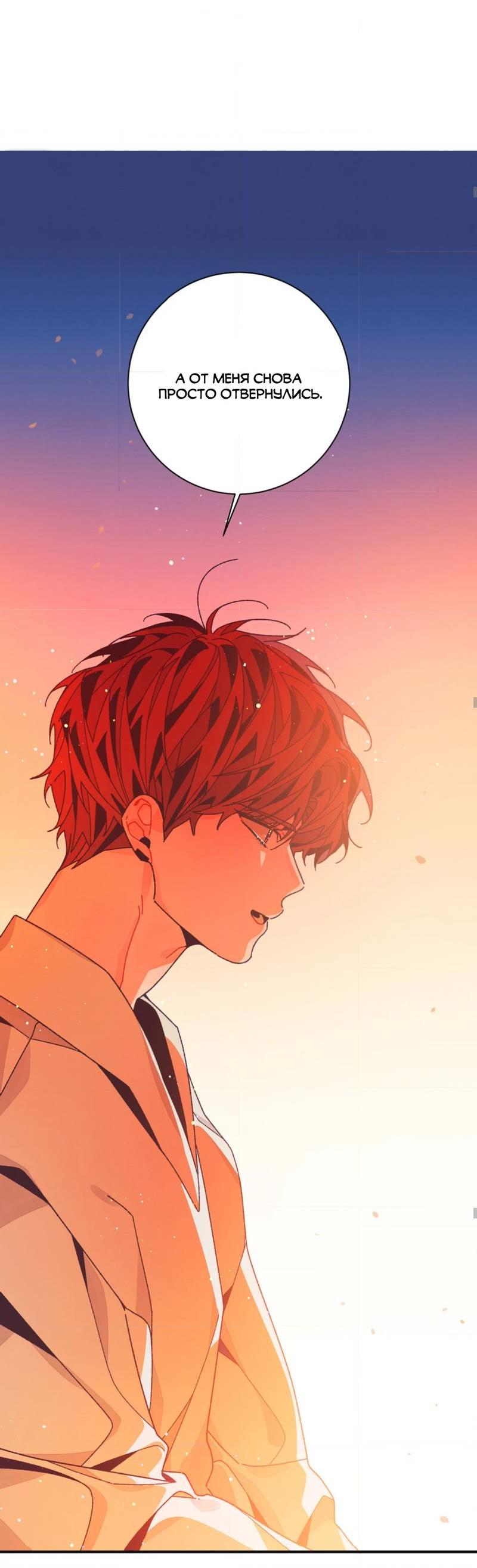 Манга Отношения по необходимости - Глава 24 Страница 69