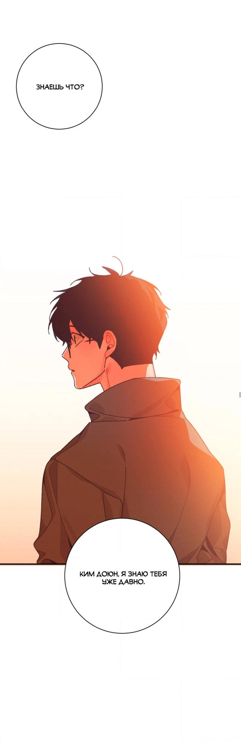 Манга Отношения по необходимости - Глава 24 Страница 73