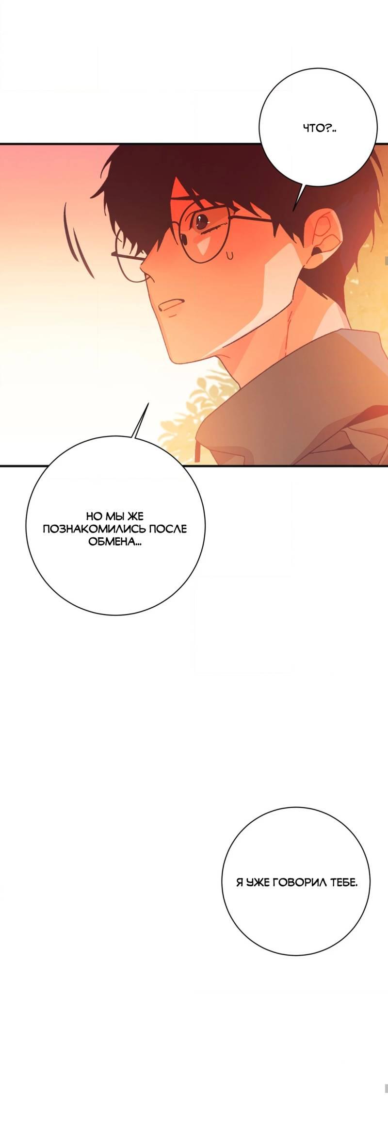 Манга Отношения по необходимости - Глава 24 Страница 74