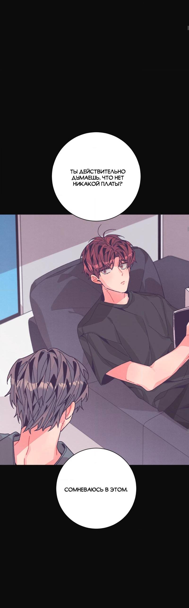 Манга Отношения по необходимости - Глава 24 Страница 49