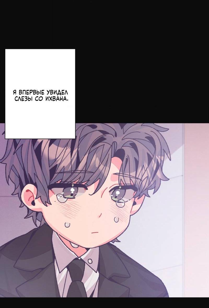 Манга Отношения по необходимости - Глава 24 Страница 29