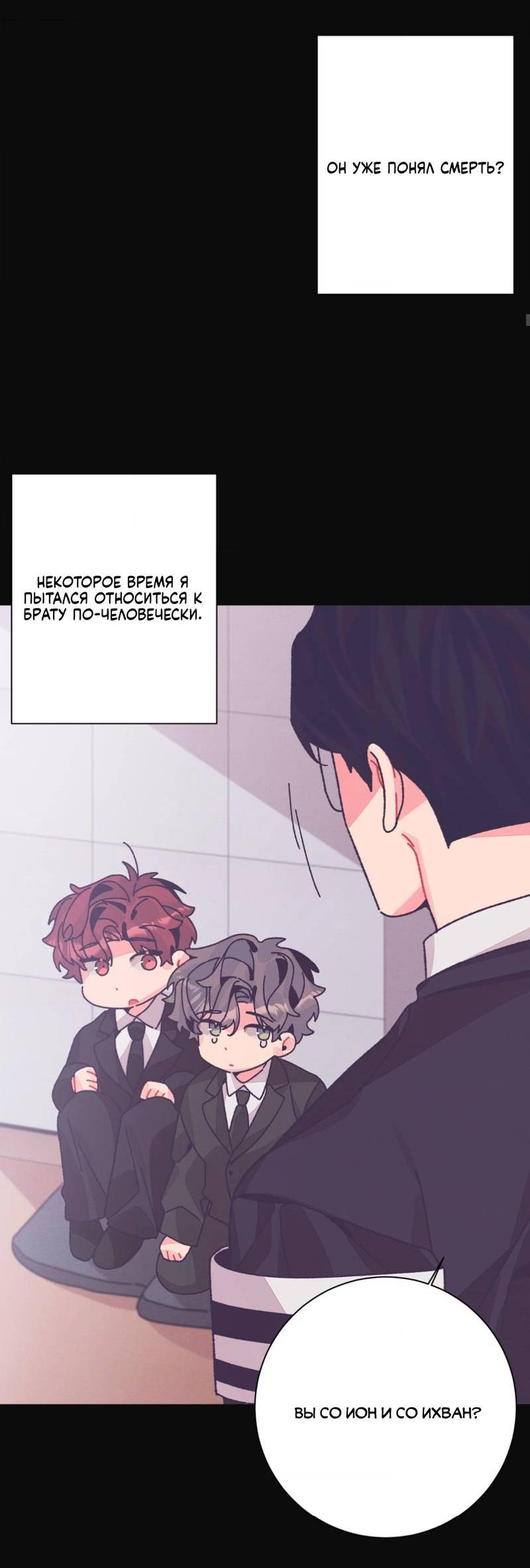 Манга Отношения по необходимости - Глава 24 Страница 30