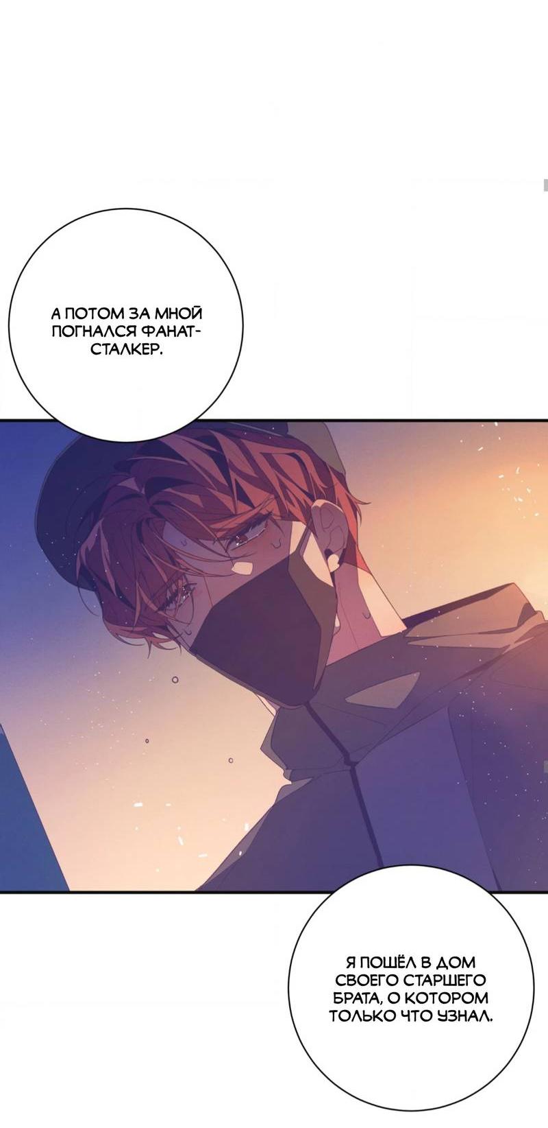 Манга Отношения по необходимости - Глава 24 Страница 68