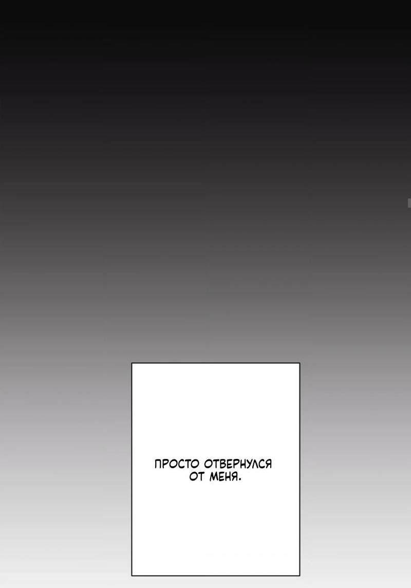 Манга Отношения по необходимости - Глава 24 Страница 62