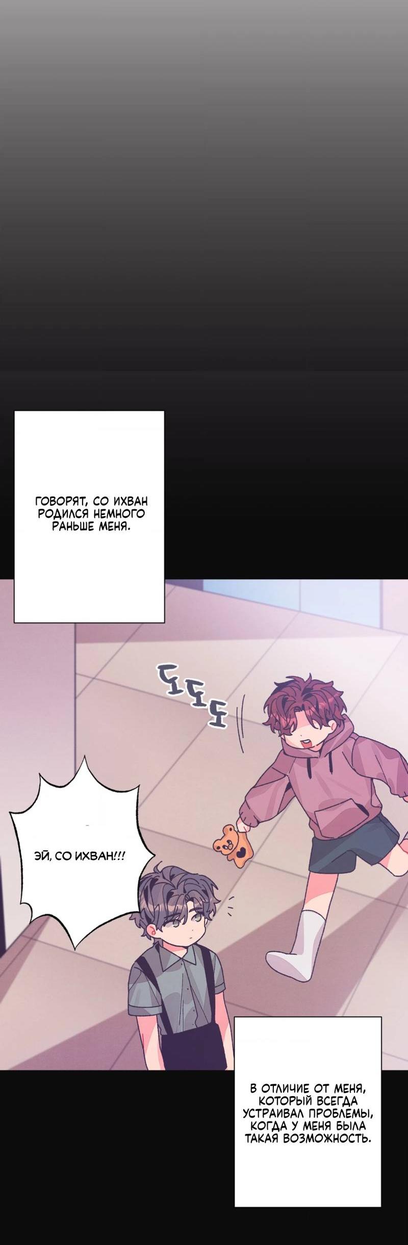 Манга Отношения по необходимости - Глава 24 Страница 8