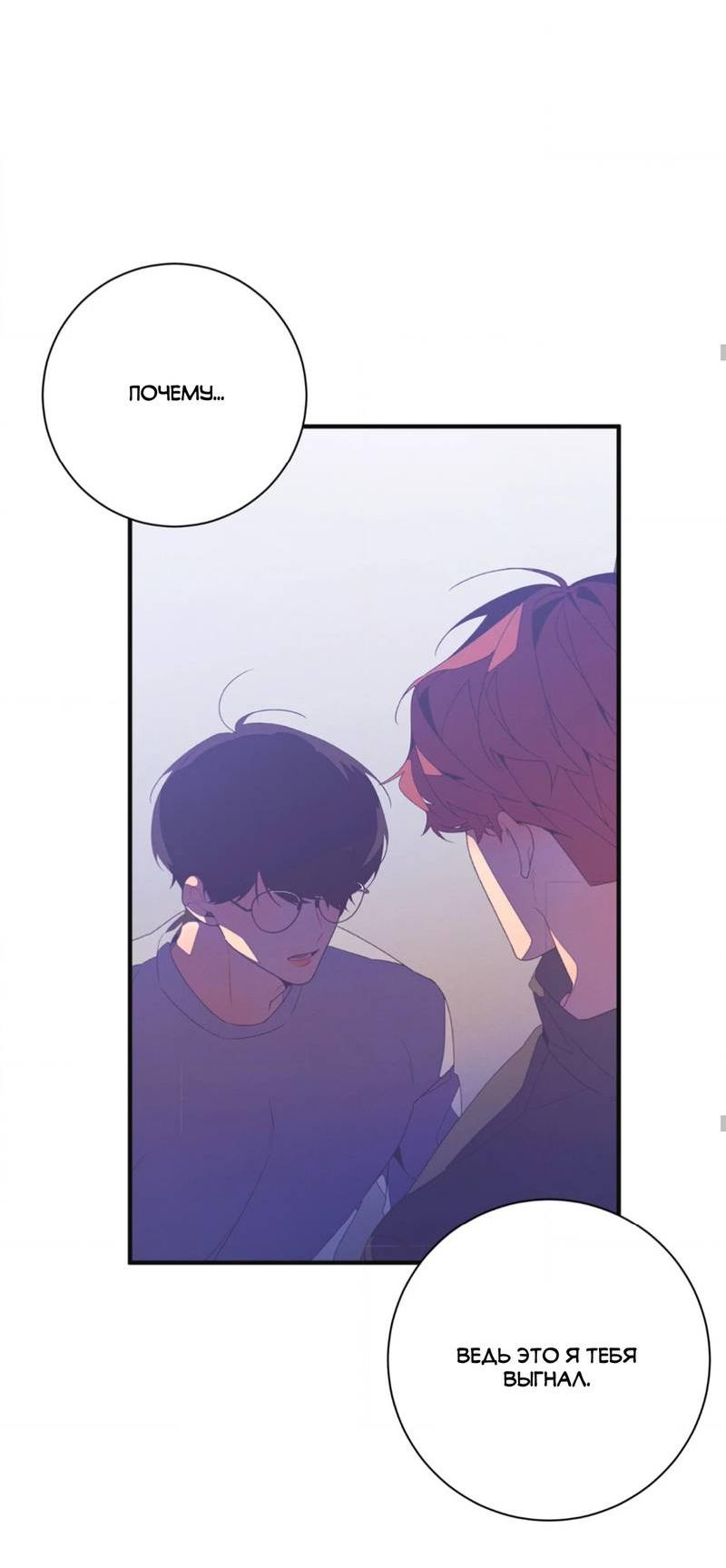 Манга Отношения по необходимости - Глава 24 Страница 71