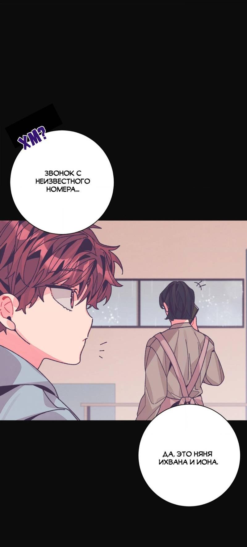 Манга Отношения по необходимости - Глава 24 Страница 21