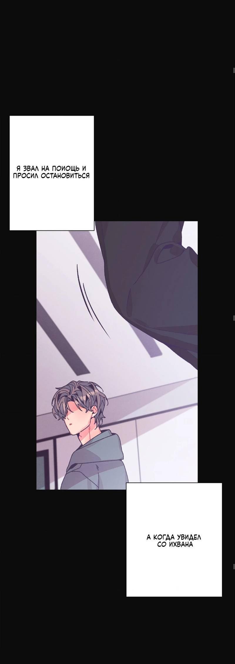 Манга Отношения по необходимости - Глава 24 Страница 59