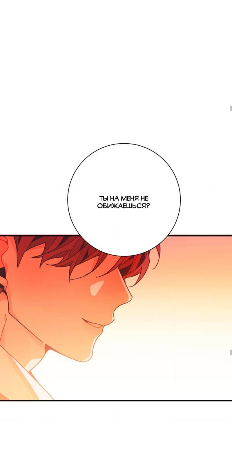 Манга Отношения по необходимости - Глава 24 Страница 72