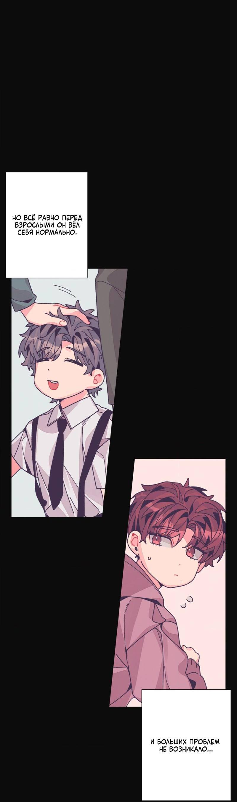 Манга Отношения по необходимости - Глава 24 Страница 15