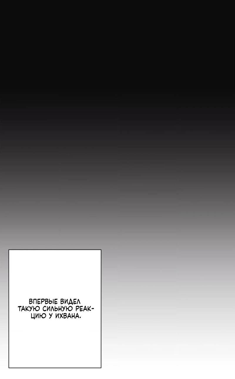 Манга Отношения по необходимости - Глава 24 Страница 35