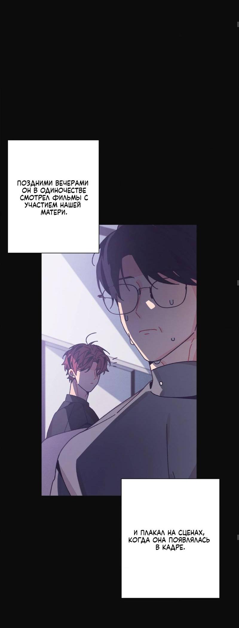 Манга Отношения по необходимости - Глава 24 Страница 45