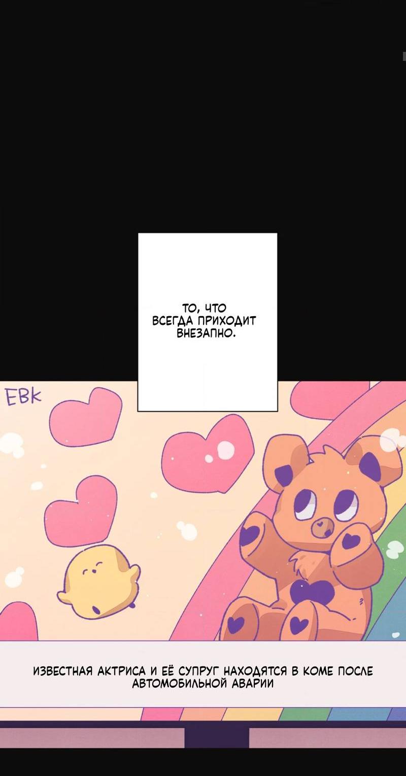 Манга Отношения по необходимости - Глава 24 Страница 24