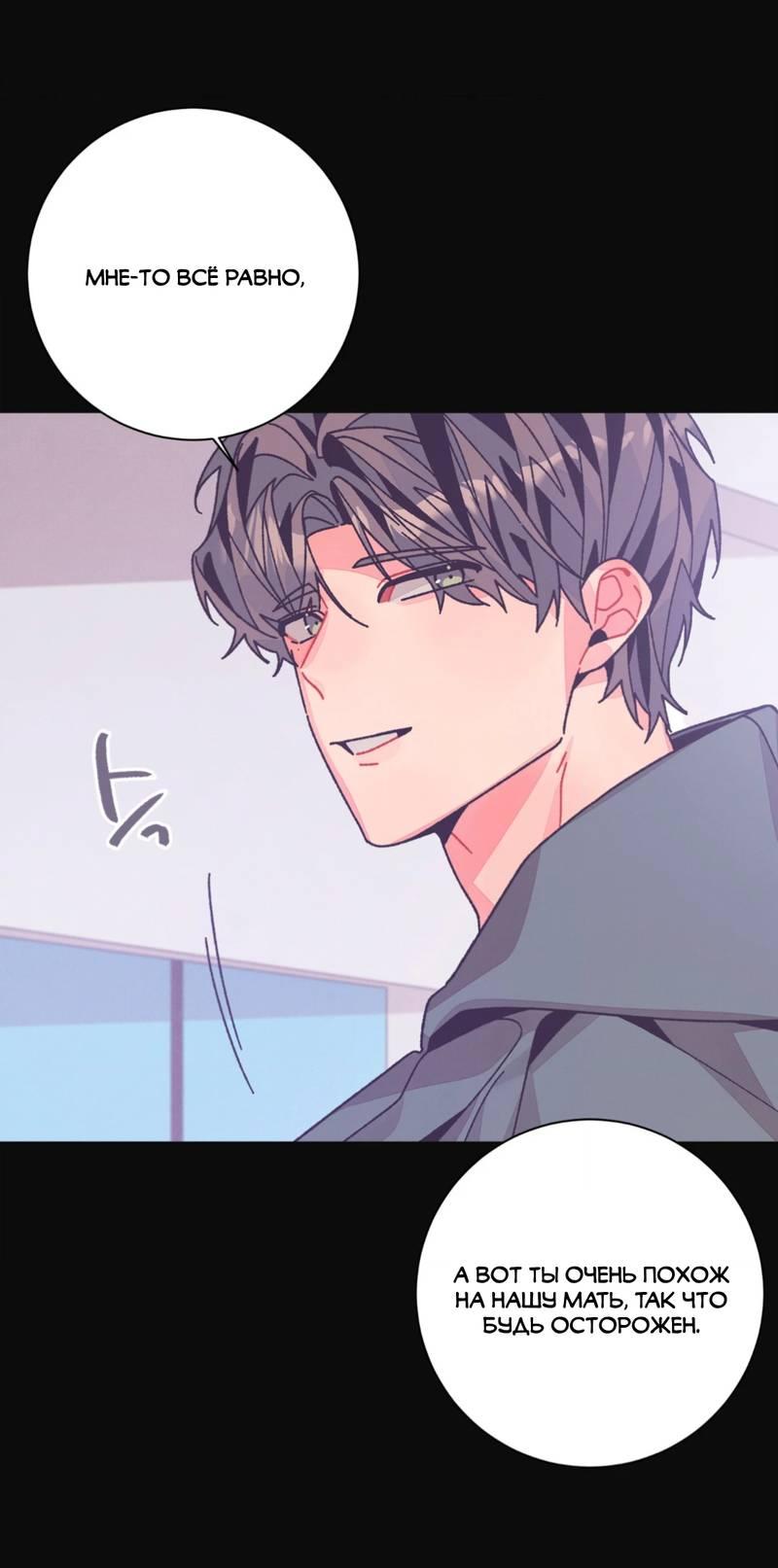 Манга Отношения по необходимости - Глава 24 Страница 50