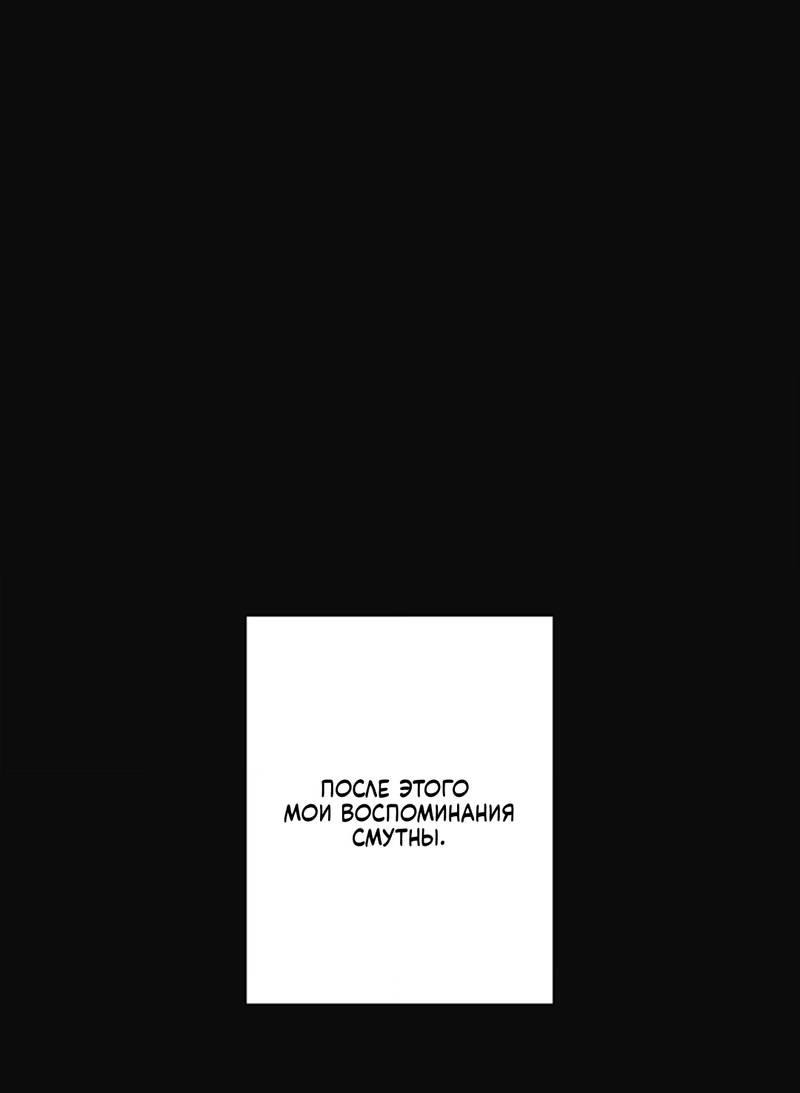 Манга Отношения по необходимости - Глава 24 Страница 57