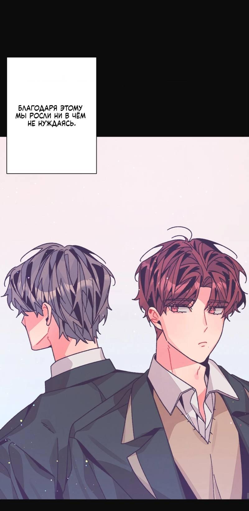 Манга Отношения по необходимости - Глава 24 Страница 42