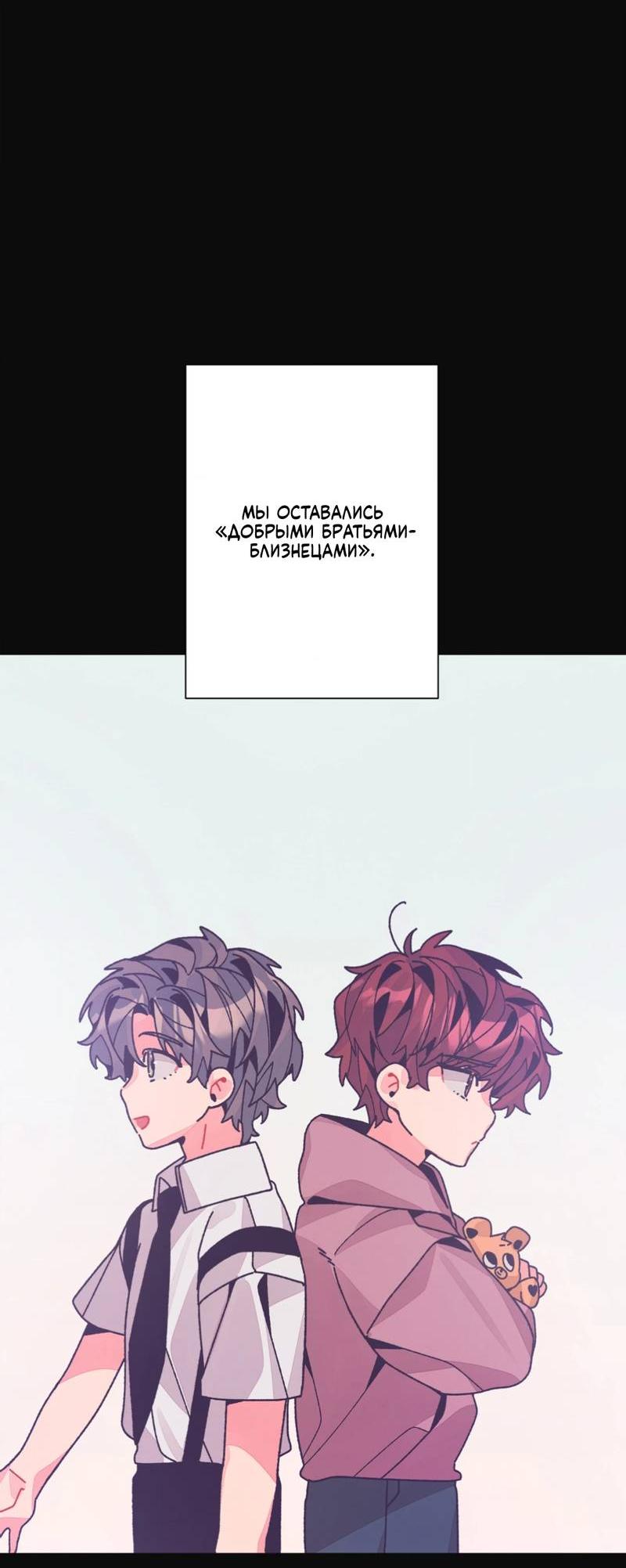 Манга Отношения по необходимости - Глава 24 Страница 16
