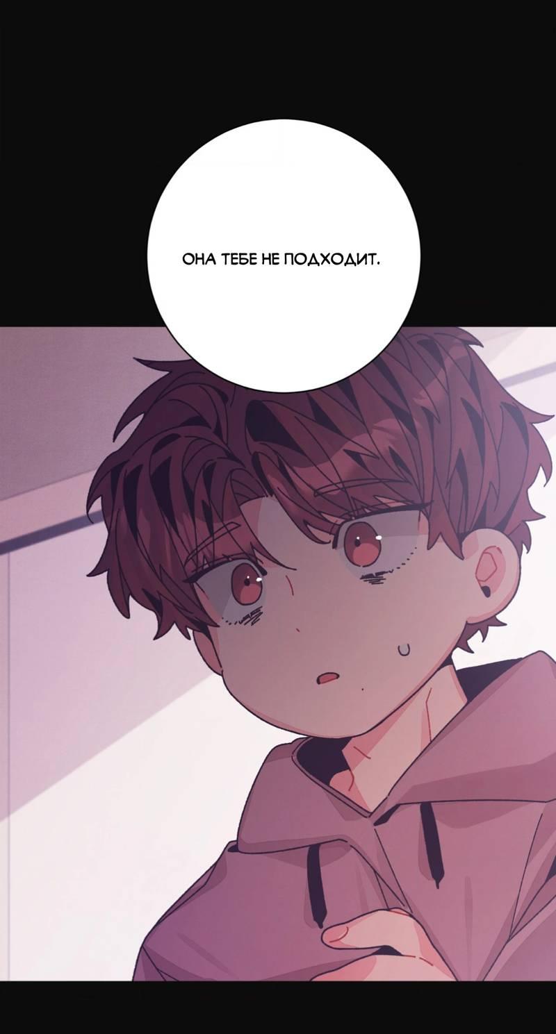 Манга Отношения по необходимости - Глава 24 Страница 12