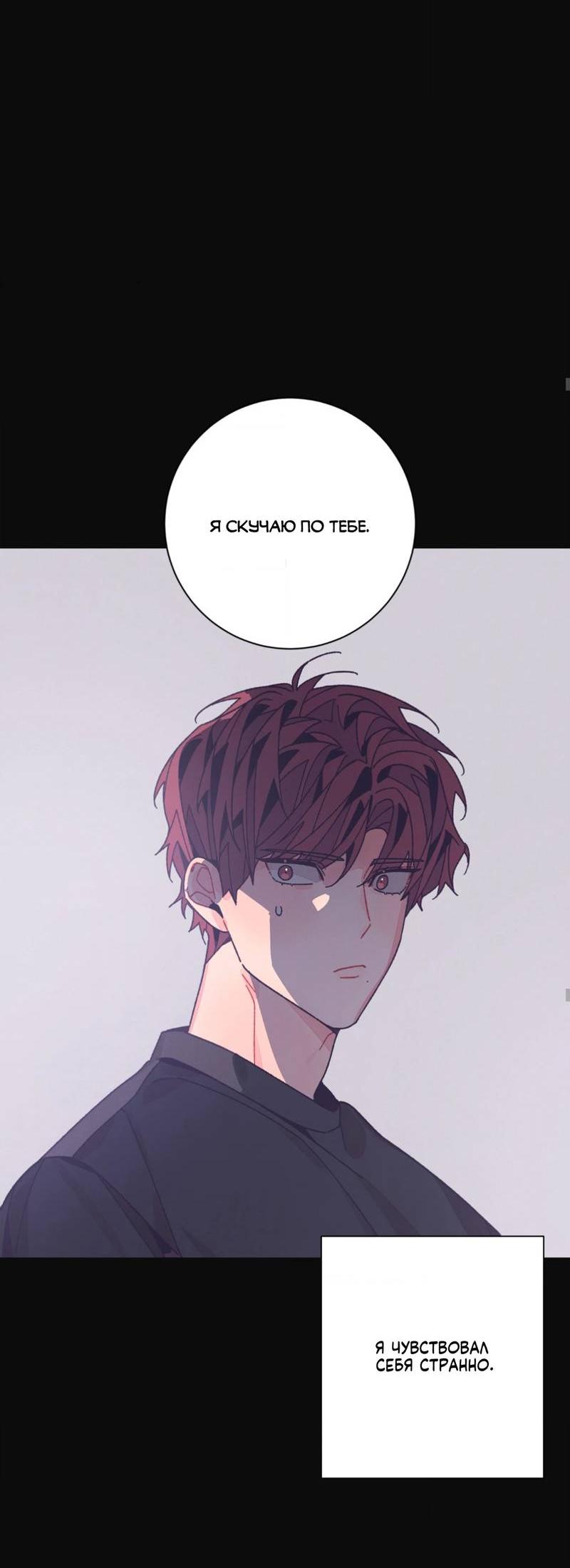 Манга Отношения по необходимости - Глава 24 Страница 46