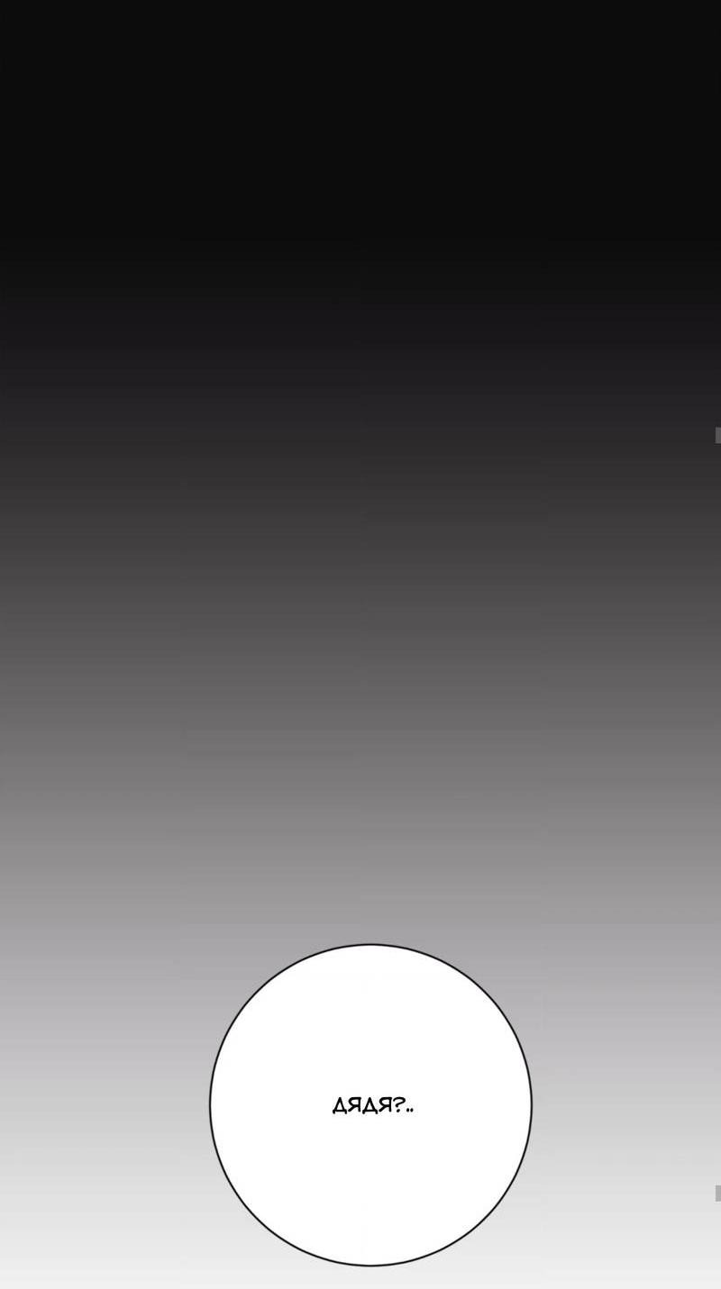 Манга Отношения по необходимости - Глава 24 Страница 54