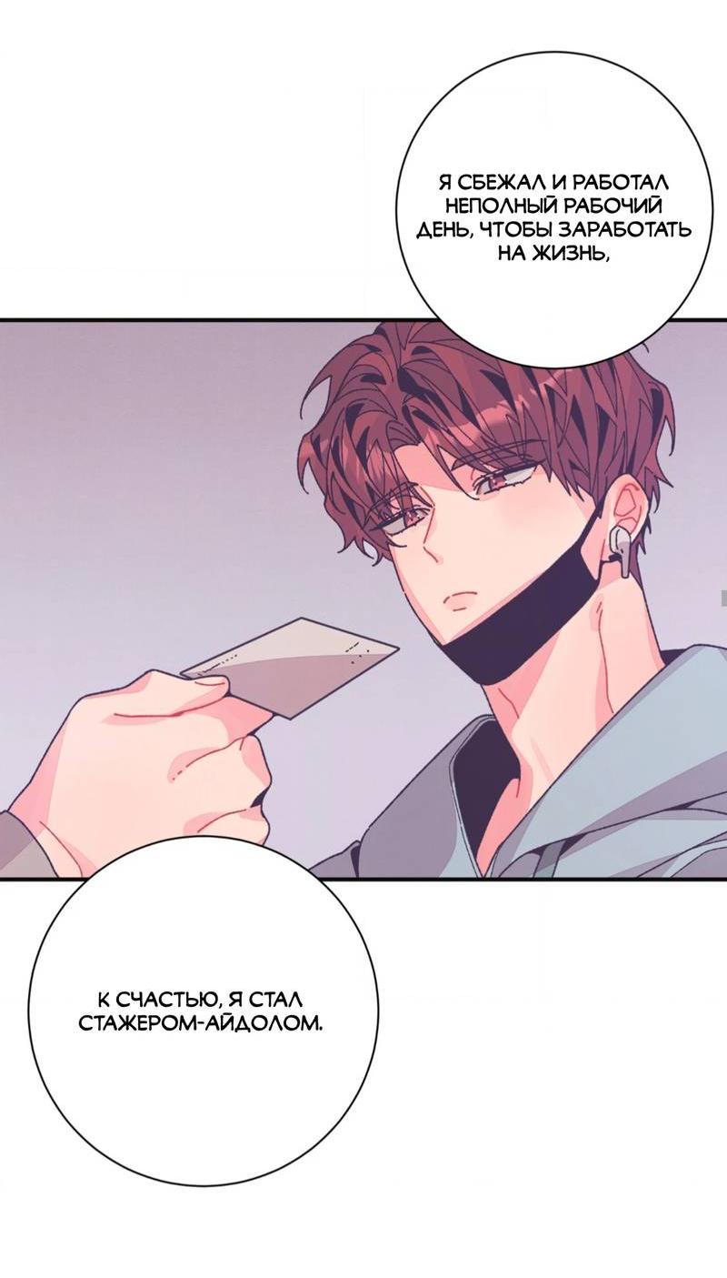 Манга Отношения по необходимости - Глава 24 Страница 66