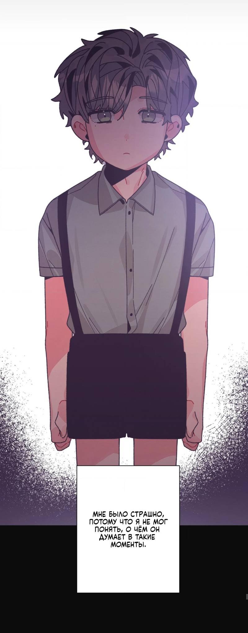 Манга Отношения по необходимости - Глава 24 Страница 14