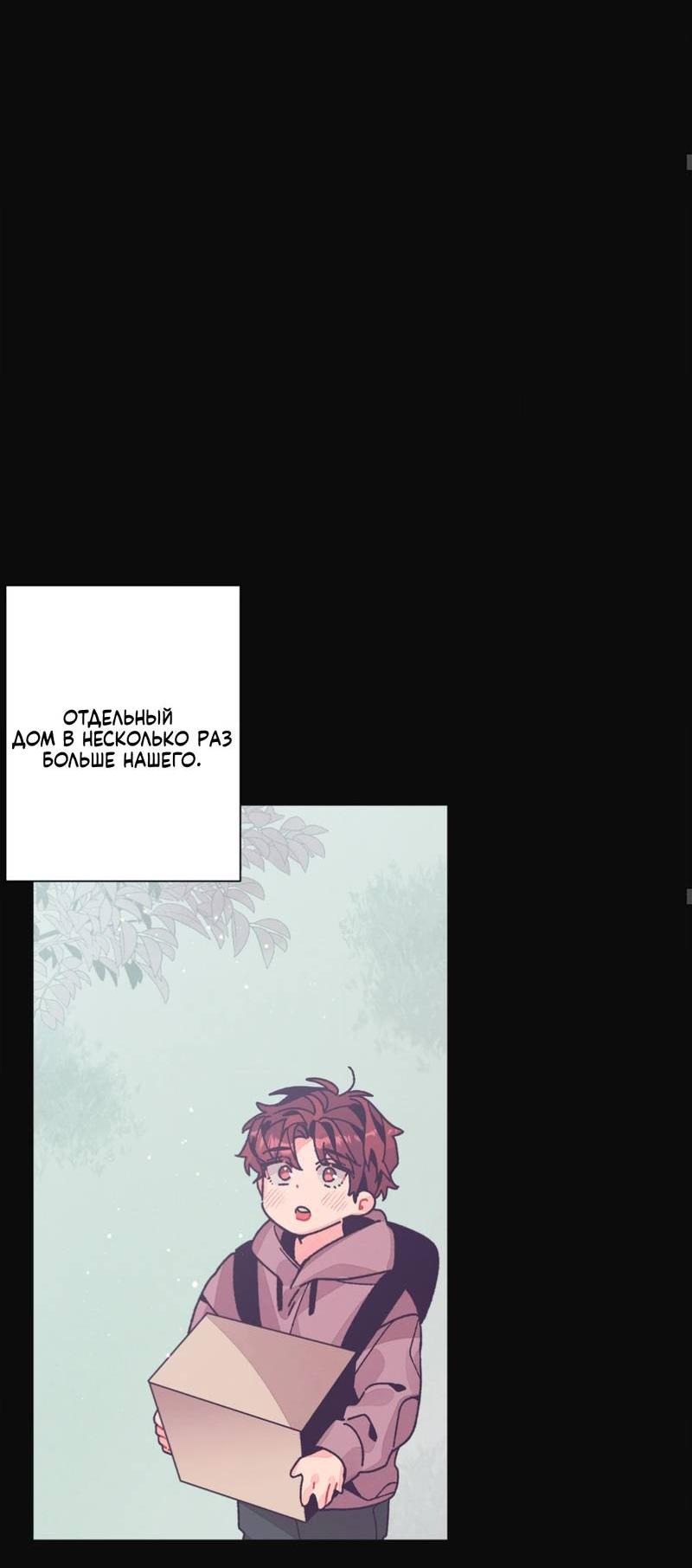 Манга Отношения по необходимости - Глава 24 Страница 39