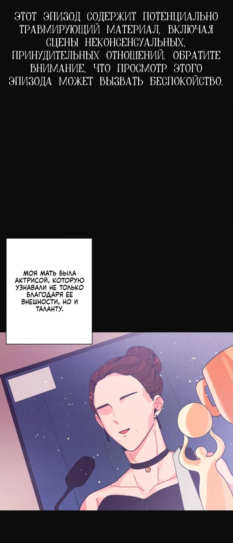 Манга Отношения по необходимости - Глава 24 Страница 2