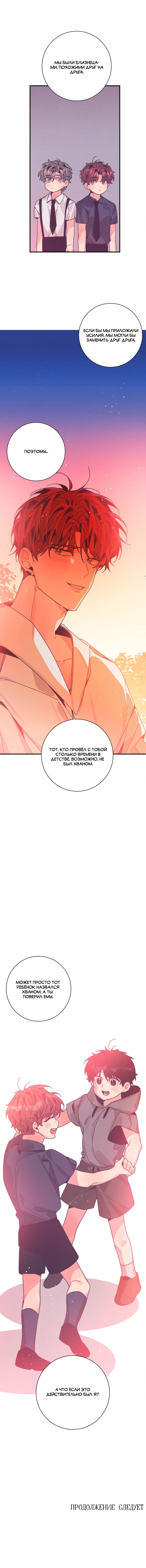 Манга Отношения по необходимости - Глава 24 Страница 75