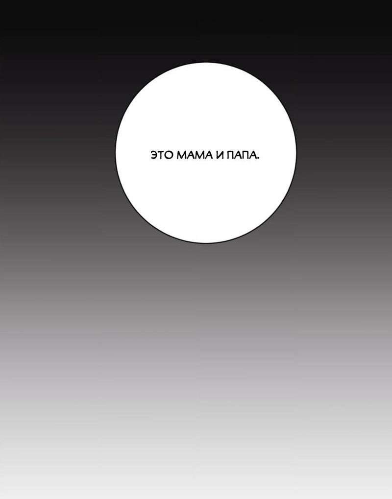 Манга Отношения по необходимости - Глава 24 Страница 25