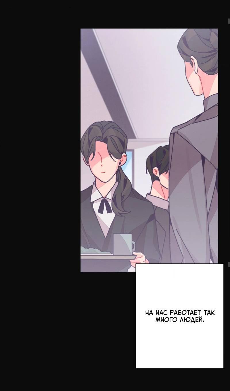 Манга Отношения по необходимости - Глава 24 Страница 40