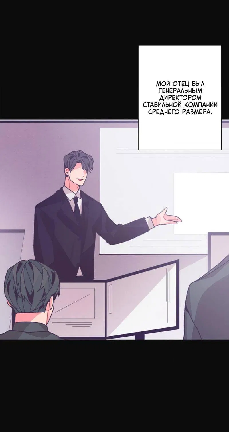 Манга Отношения по необходимости - Глава 24 Страница 3