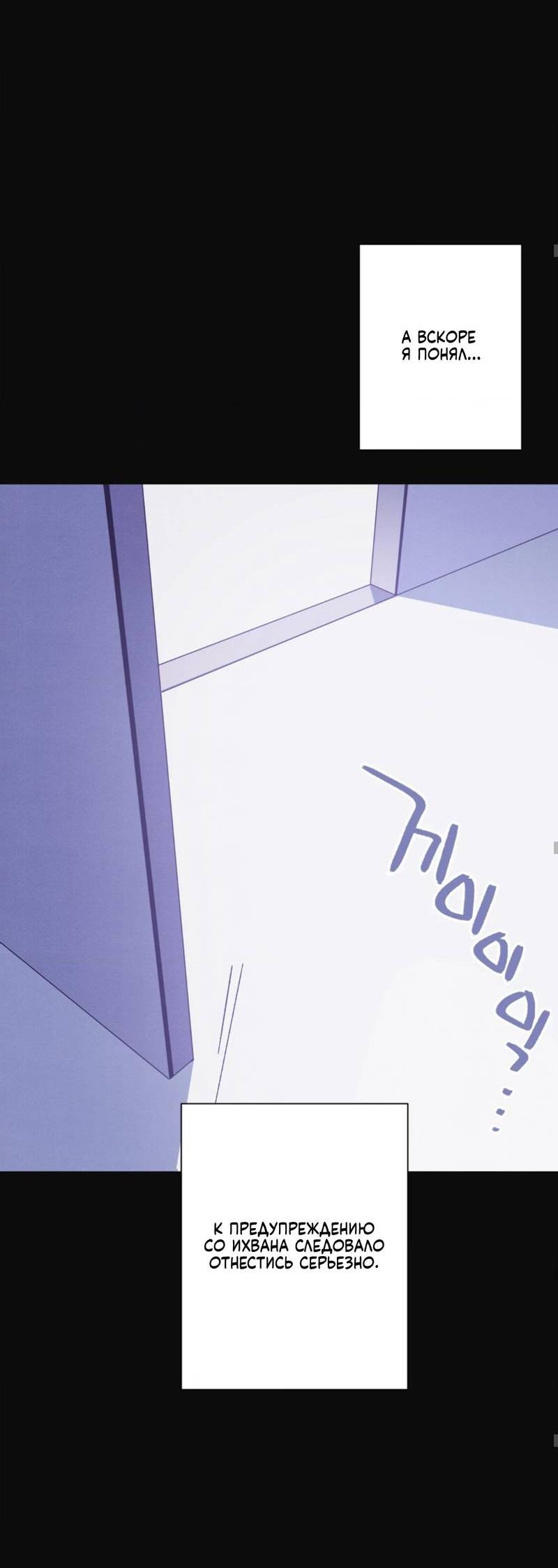 Манга Отношения по необходимости - Глава 24 Страница 52