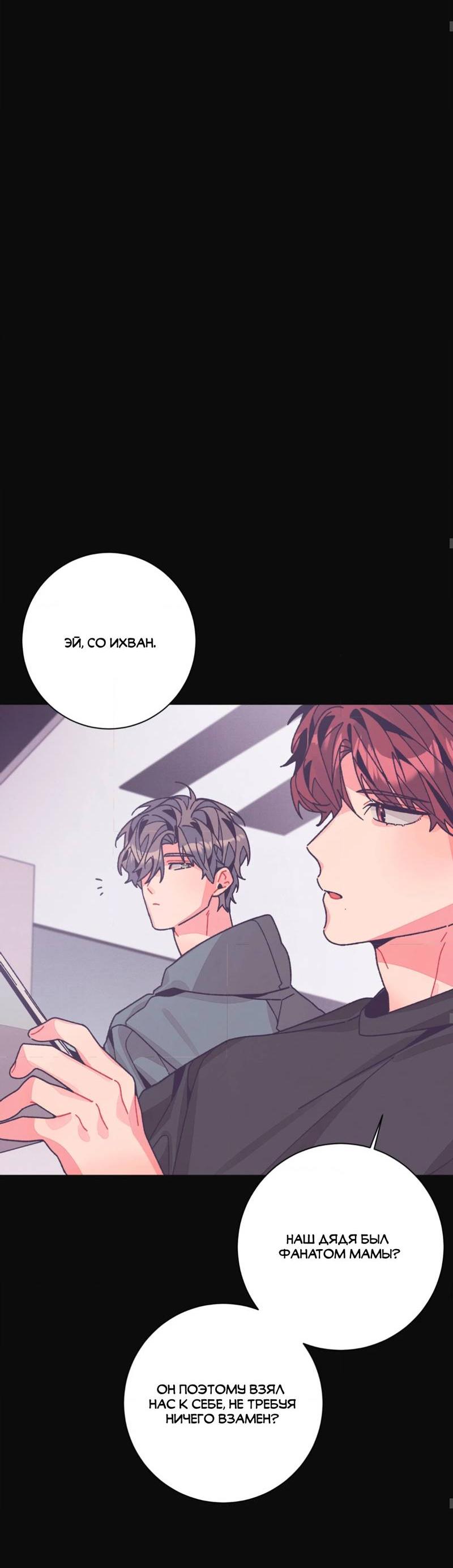 Манга Отношения по необходимости - Глава 24 Страница 47