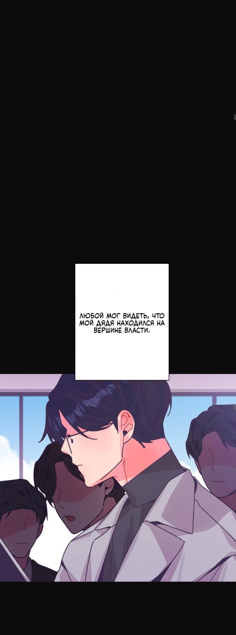 Манга Отношения по необходимости - Глава 24 Страница 41