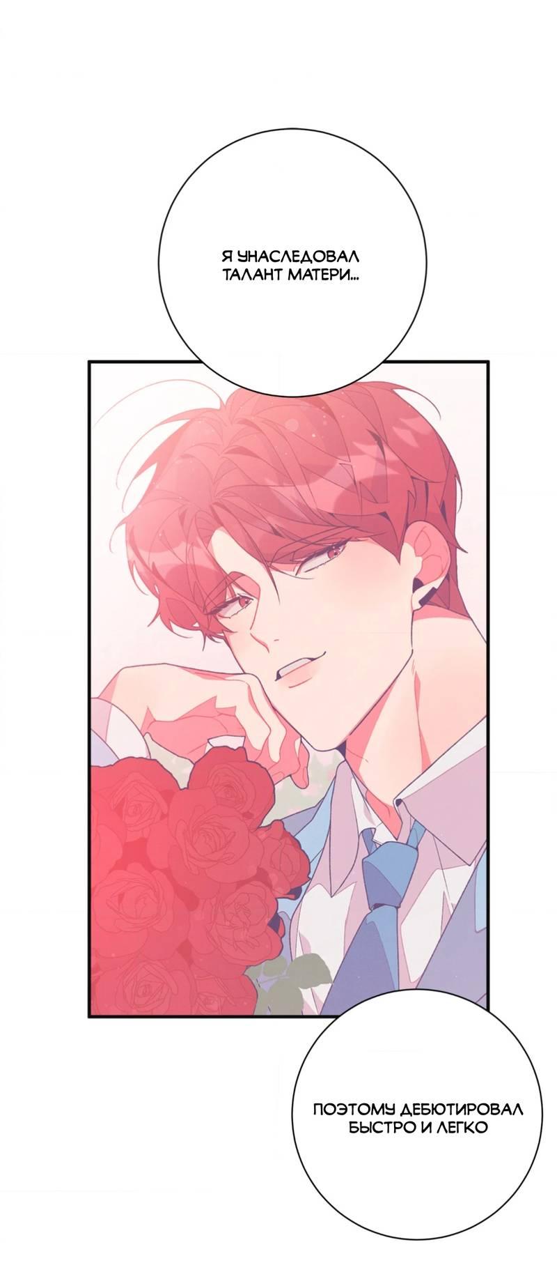 Манга Отношения по необходимости - Глава 24 Страница 67