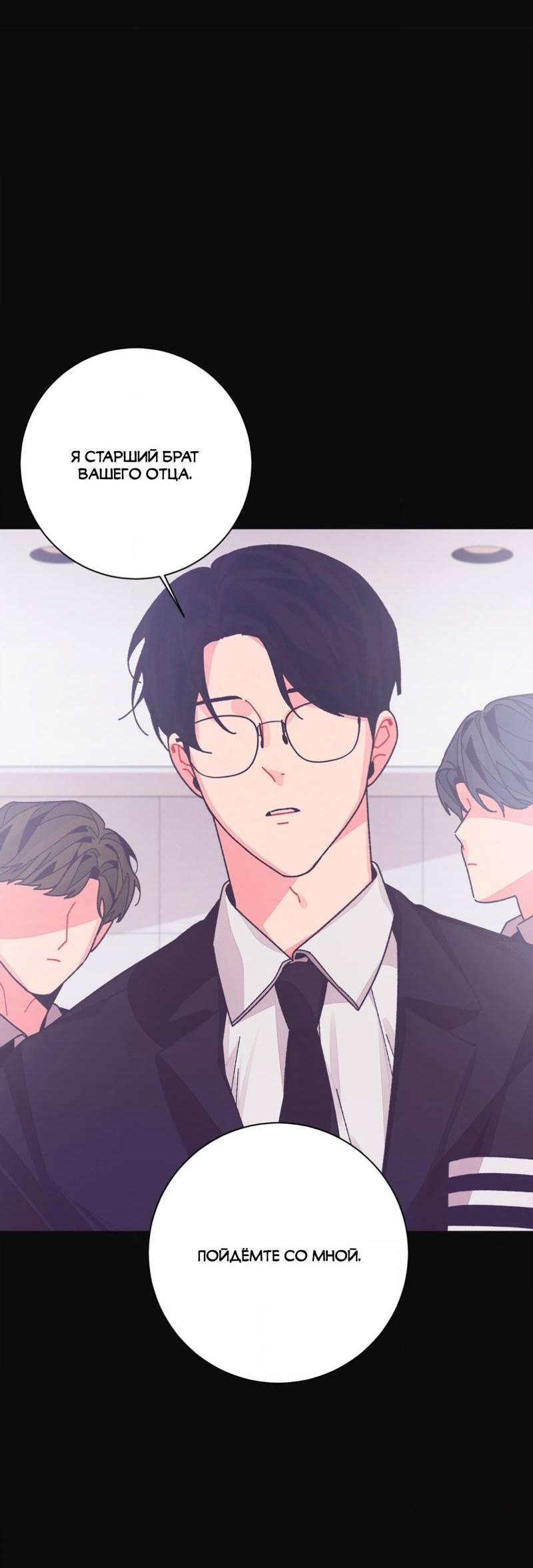 Манга Отношения по необходимости - Глава 24 Страница 31