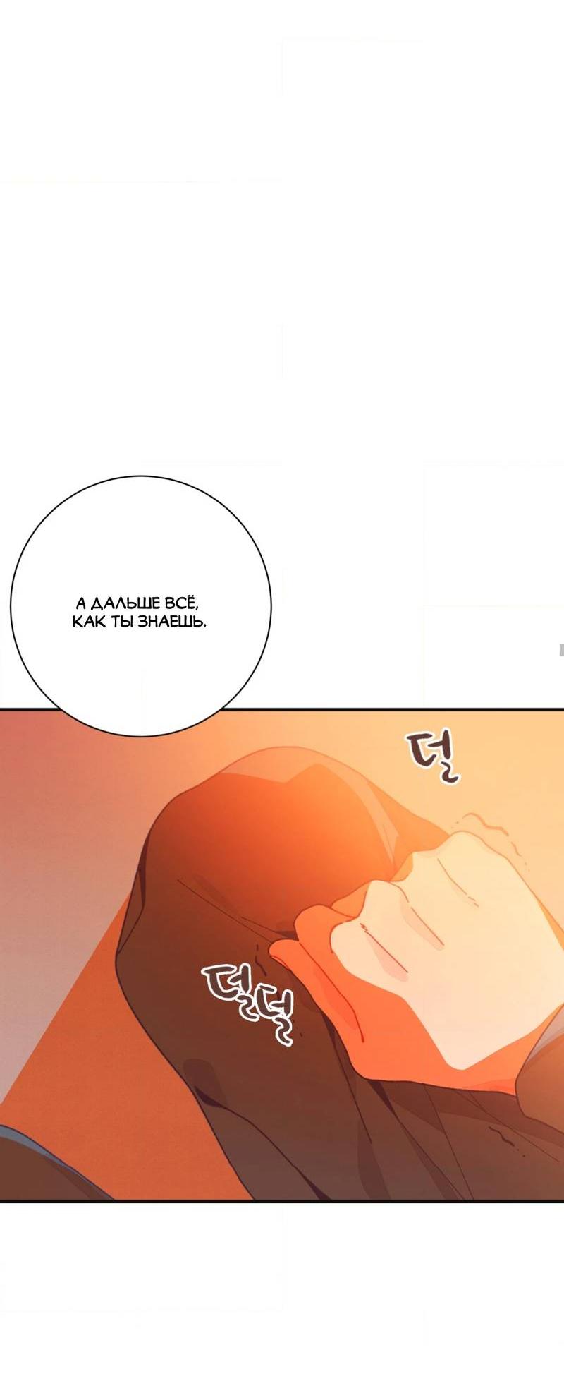 Манга Отношения по необходимости - Глава 24 Страница 65