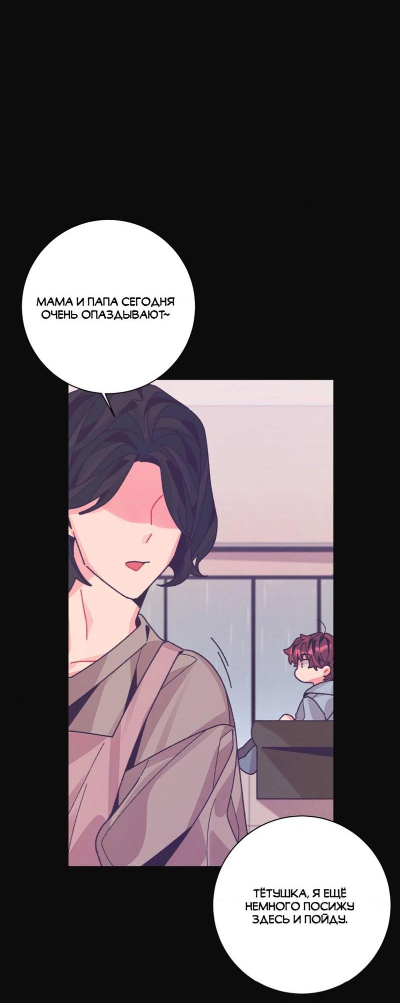 Манга Отношения по необходимости - Глава 24 Страница 20