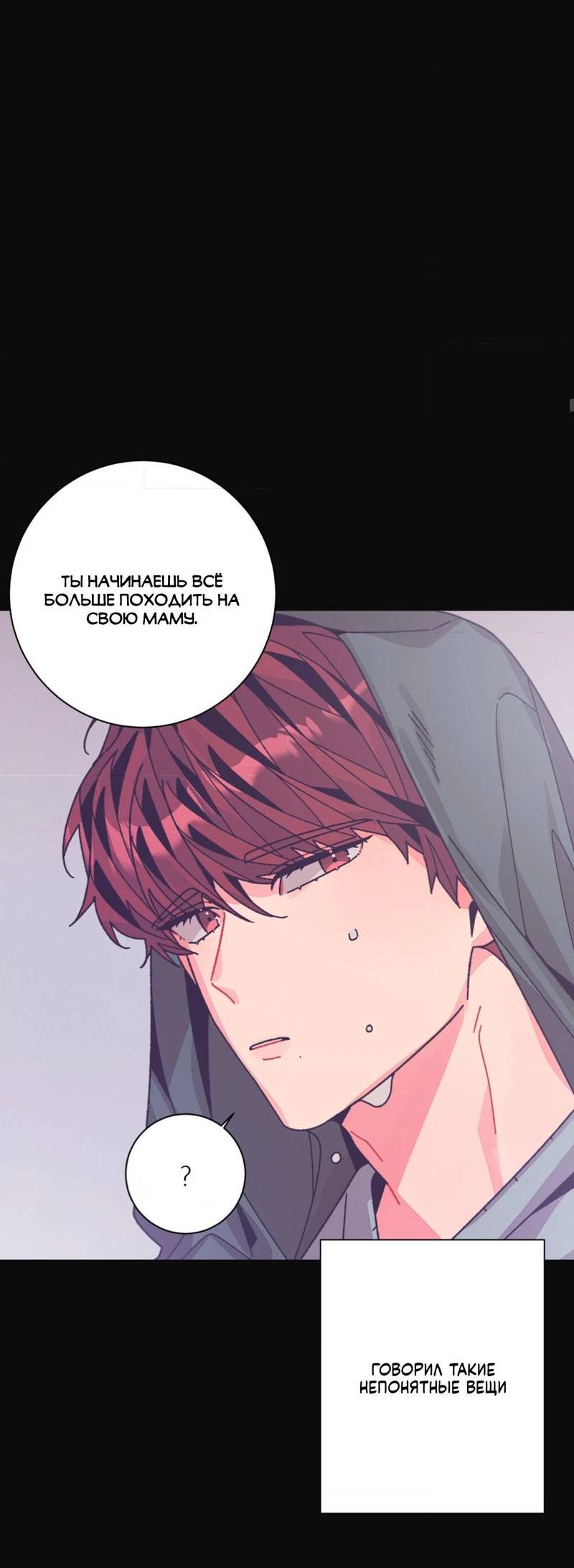 Манга Отношения по необходимости - Глава 24 Страница 44