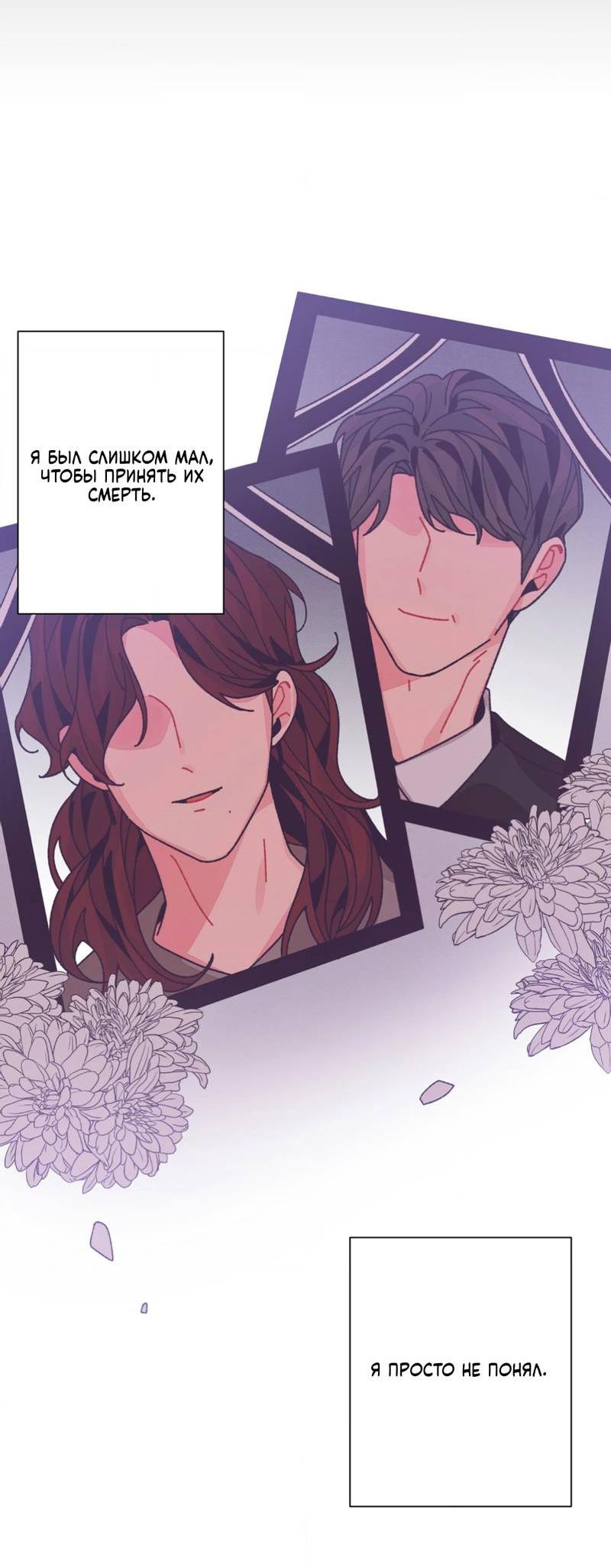 Манга Отношения по необходимости - Глава 24 Страница 26