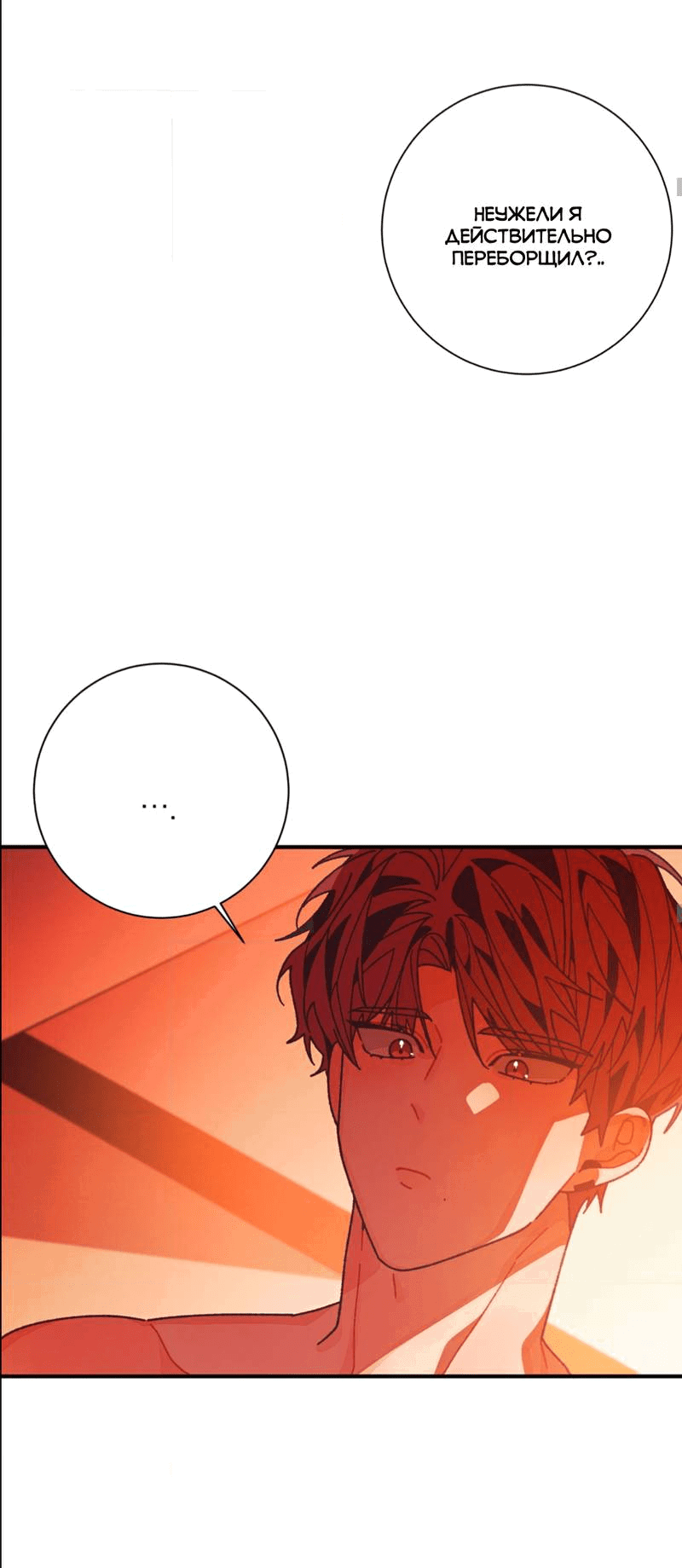 Манга Отношения по необходимости - Глава 29 Страница 53