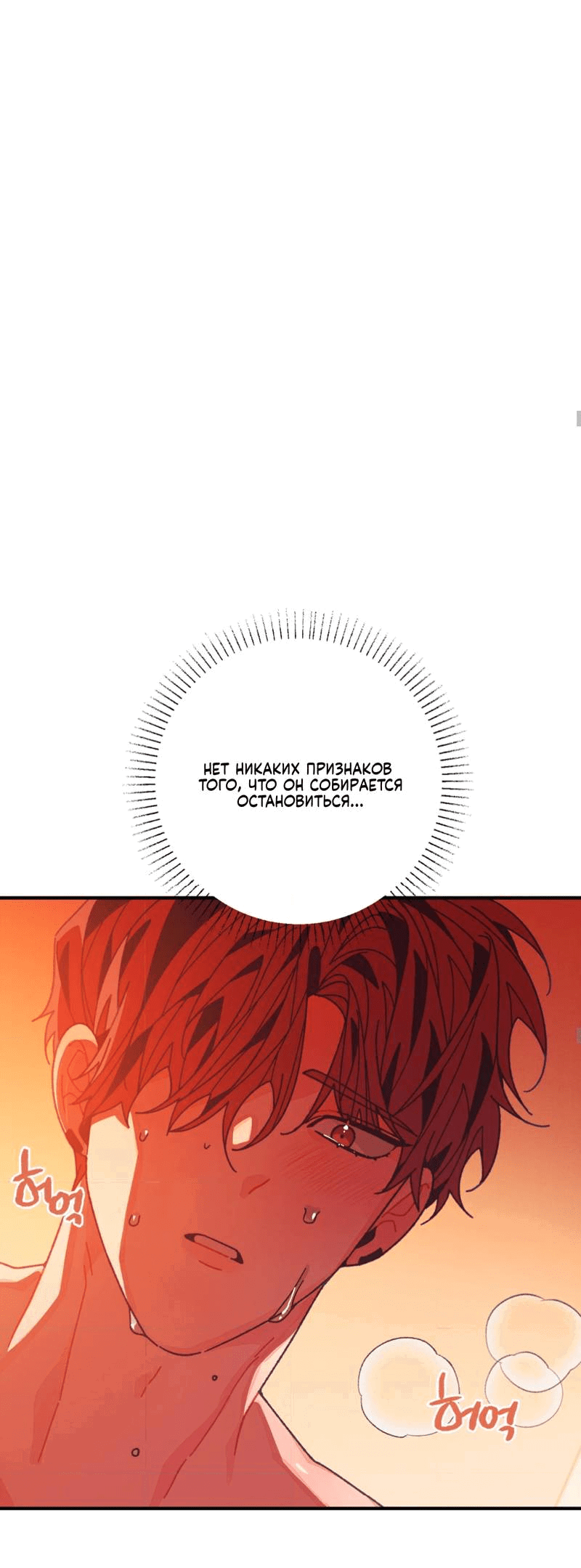 Манга Отношения по необходимости - Глава 29 Страница 34