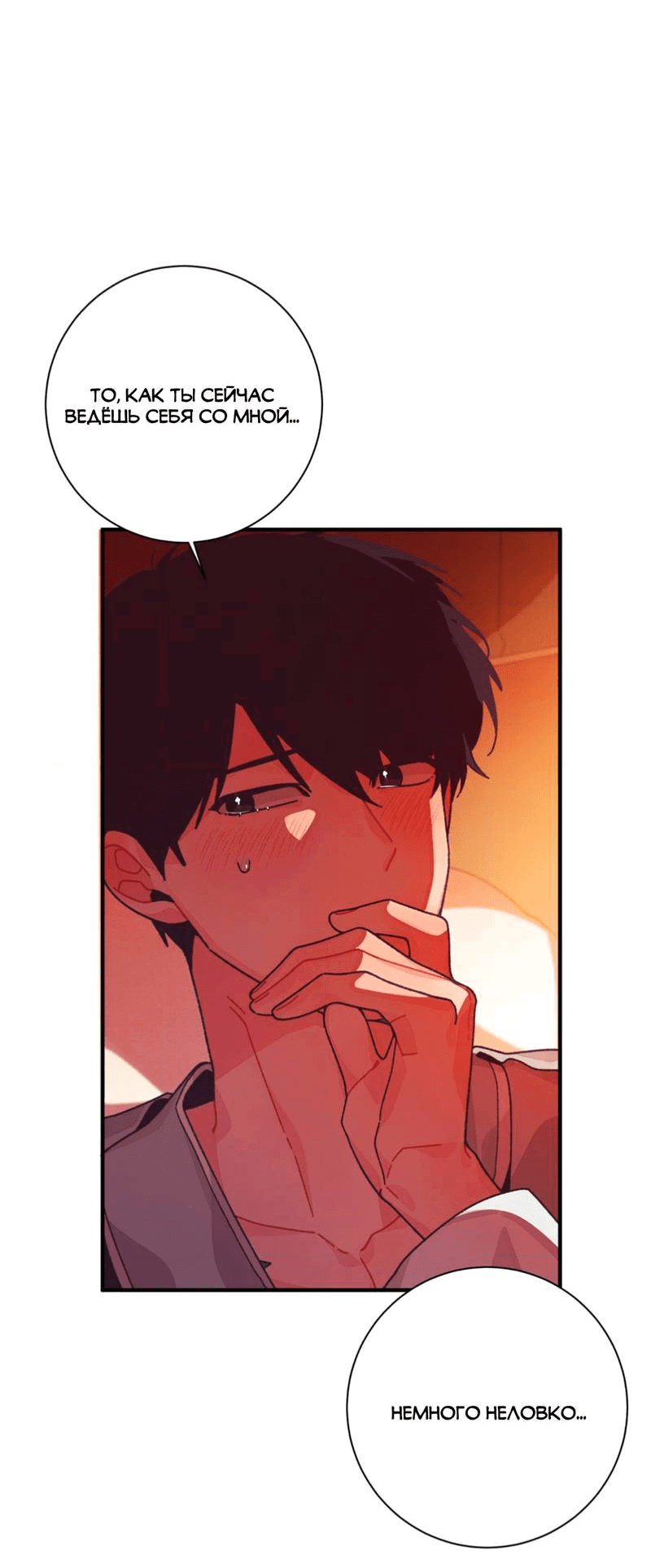 Манга Отношения по необходимости - Глава 29 Страница 8